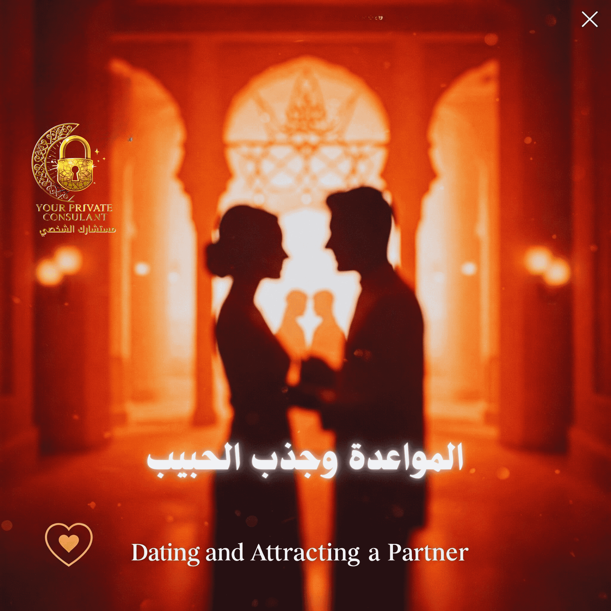 رجل وامرأة يمثلان الجذب الأصيل في سياق خليجي راق.