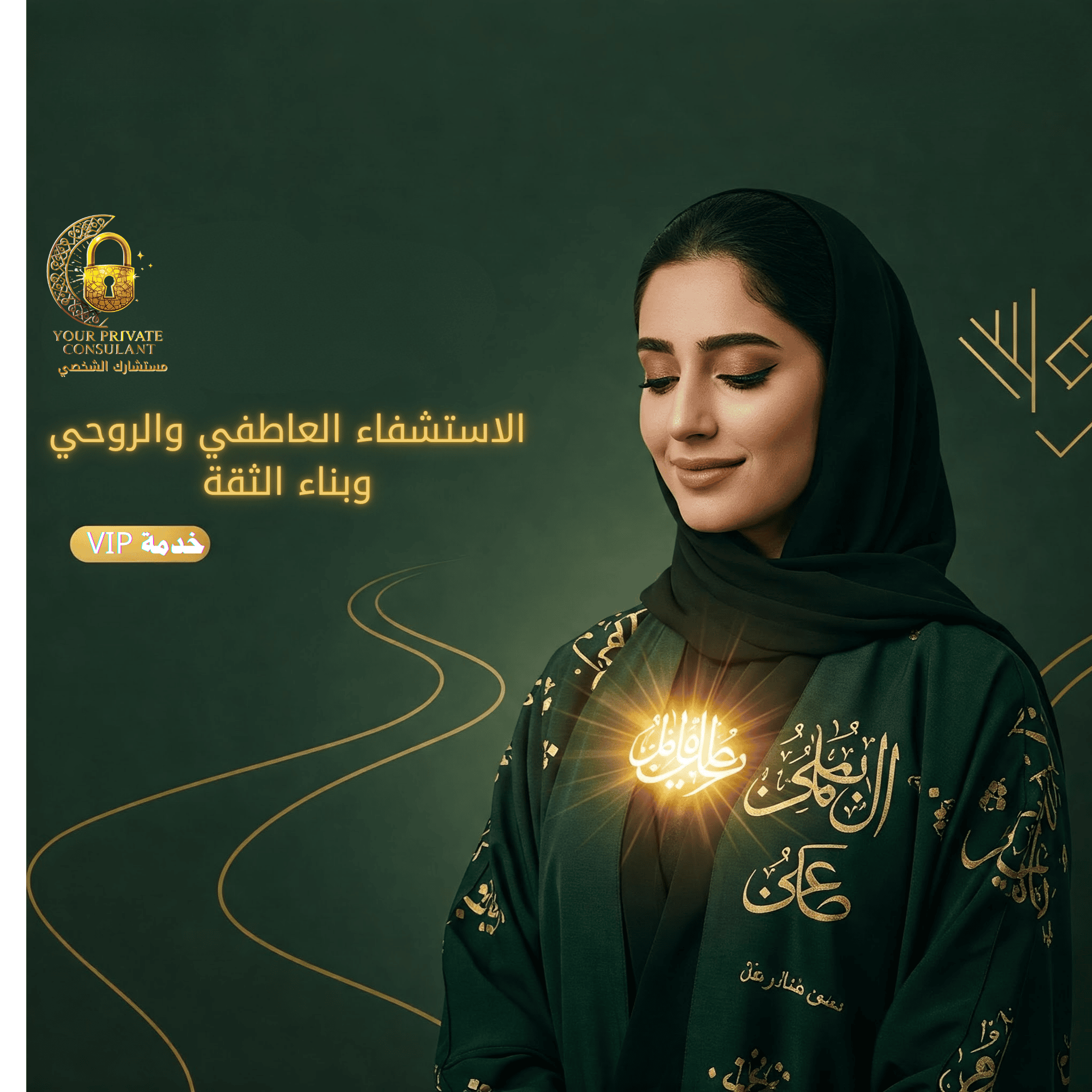 شخص يمر برحلة استشفاء عاطفي وروحي عميقة في بيئة هادئة وداعمة.