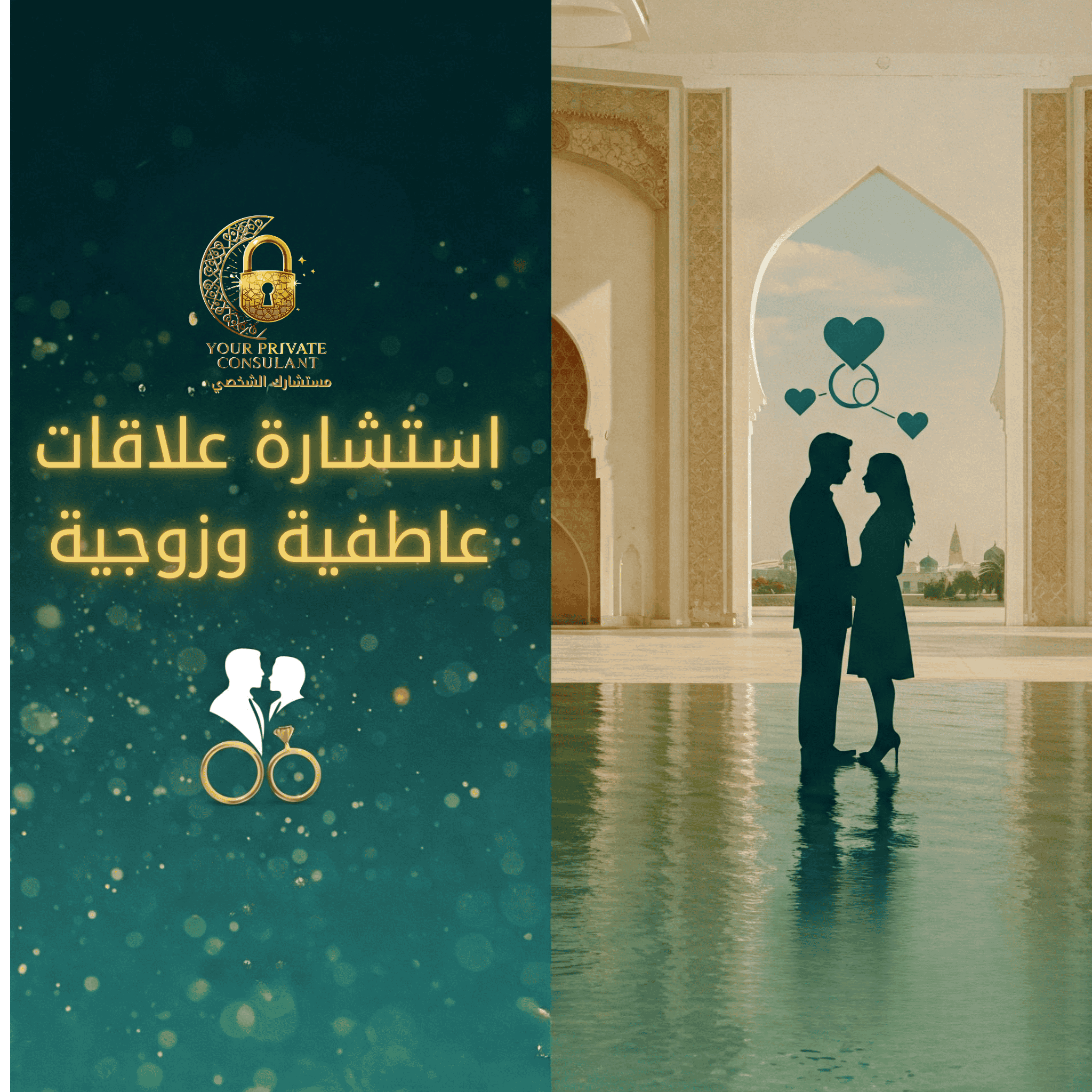 زوجان خليجيان يظهران المودة والتفاهم في علاقتهما.